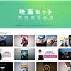 【iTunes Store】「映画セット」期間限定価格