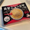 食堂ニューミサのお土産ラーメン