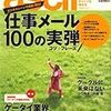 月刊アスキーのライトノベル記事はかなり中身が濃かった