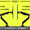 【GRAPHT】理想のデスク環境を叶える！新モニターアーム『Aero M9TQ／M9C』とデスクプレートが登場【2025年11月14日発売】