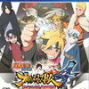 ナルティメットストーム４ ROAD TO BORUTO