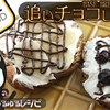 「ベースブレッドチョコ」に「追いチョコ」したらもっと美味しかったー。