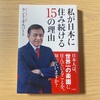 【意外】ケント・ギルバード氏も絶賛！日本が地理的に恵まれている理由をまとめてみた。