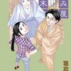 「拝み屋横丁顛末記 15巻 (IDコミックス ZERO-SUMコミックス)」宮本福助