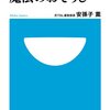 【読書感想】ディズニーの魔法のおそうじ ☆☆☆