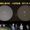 ５月６日　生平広場で　岡崎星と遊ぶ会