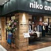 女の子友さんが大好きなアパレルブランドniko and...の店舗でも使えるアダストリアの株主優待。