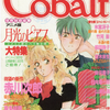 Cobalt 1991年12月号