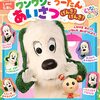 「ワンワンわんだーらんど　メモリーズ　２０２４年　山形公演」が2024年4月16日（火）に放送（再放送 4/20）