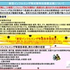 新型コロナ対応