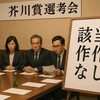 【2025年最新】芥川賞が14年ぶり該当作なし！なぜ？理由を解説