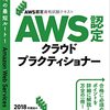 AWS認定資格テキスト(著者：山下 光洋 海老原 寛之　2022年9冊目)　#読書　#AWS