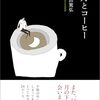 『月とコーヒー』吉田篤弘(徳間書店)