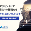 未経験でも転職できる！公務員からコンサルタントへの転職キャリアパスについて元公務員ITコンサルが徹底解説！
