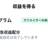 Twitterの収益化とブログのアドセンス収入についてまとめ！身分証確認して、副業と臨時収入と小遣い稼ぎ。