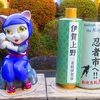 伊賀百貨にて