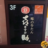 【仙台駅前】牛タン定食なら㐂助のタレ定食が最高！【東北めし】