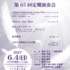 大分市民合唱団ウイステリア・コール第６５回定期演奏会のお知らせ