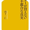 【読書感想】バターが買えない不都合な真実 ☆☆☆