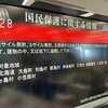 ​東京都の緊急避難施設、年内にも全都民収容可能に。