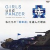 ＧＩＲＬＳ　ｕｎｄ　ＰＡＮＺＥＲ　ICHIBAN KUJI ORIGINAL CD　私たちが『戦車道』を選んだ理由