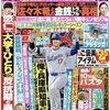 「週刊女性」で、SNSの誤爆を防ぐ方法についてコメント
