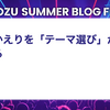ふりかえりを「テーマ選び」から設計する