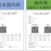 ワクチンパスポート（ワクチン接種証明書）申請手続きは非効率行政の象徴