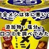 完全メシは体に悪い？添加物・塩分・毎日食べても大丈夫か調べてみた