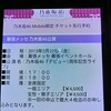 乃木坂って、どこ？