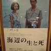 映画「海辺の生と死」とグランフロント初体験