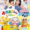 「おかあさんといっしょ　ふゆスペシャル」が2022年12月22日（木）・23日（金）に放送