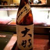 【デート】恵比寿デート 日本酒と魚が深夜まで楽しめる♪『庵狐 恵比寿店』