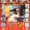 「歴史を歩くvol.3」