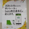 ゆいレールでsuicaが使えます。県外からの観光客には便利！ちょこっとだけ注意点を紹介。