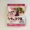 マルトモの「お野菜まる なすのコク旨たれ」を食べてみました。