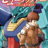 機動戦士ガンダム ピューリッツァー 4巻 特典まとめ【購入＆予約】