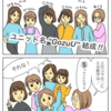 あら子は女子旅に行く〜はるばるきたぜ函館①〜