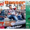 【バス釣り雑誌】2017年12月号「ルアマガ・ロドリ・バサー」発売！