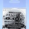 とにかく細いワイヤーを安価に手に入れる方法　0.047 mm