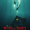 真冬のビデオまつり「神々の山嶺」「インサイド・マン」