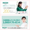 【2023年6月】松井証券 新規口座開設キャンペーン