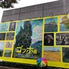 ゴッホ展～ゴッホと印象派の画家たちに触れる