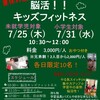 夏休みキッズイベント🎪