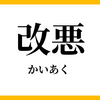 【改悪】フォーラム/チネ・ラヴィータ