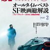 『S-Fマガジン　2017年12月号』