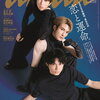 SixTONES・田中樹、”1週間休みがあったら”との質問に「すごく現実的なこと考えて..」明かしたこたえは「入り浸りたい」