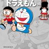 のび太が何十年も漂流してタイム風呂敷で子供に戻す話のミステリー