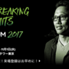 vFORUM 2017 HCI Powered by vSAN 集結！