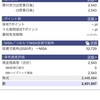 本日の評価額　2020年9月16日